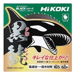 HiKOKI スーパーチップソー 黒鯱 丸のこ用 165mm 60P 0037-6201