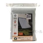 イエモア　日除けサンシェード　２×３ｍ　ホワイトグレイ