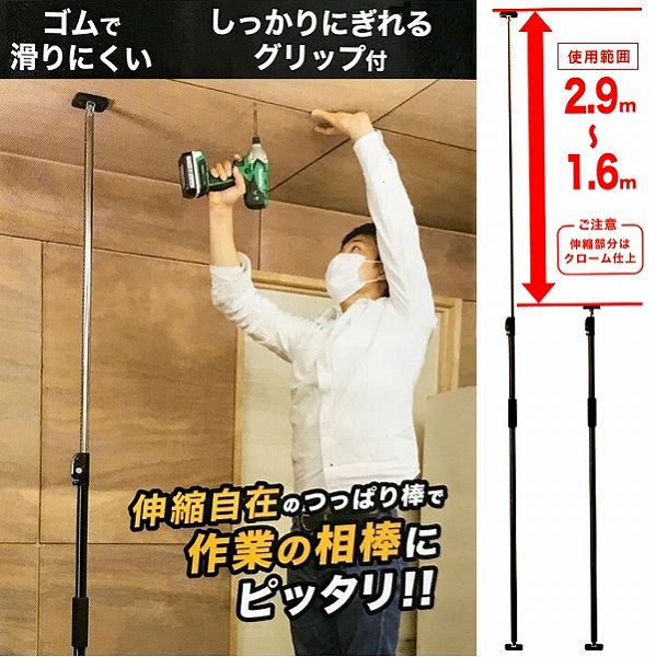 ハイロジック　60507　２.９～１.６ｍ　つっぱり相棒　ブラック　１本