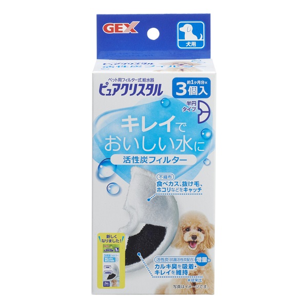 ＧＥＸ　ピュアクリスタル　活性炭フィルター　半円　犬用　３個入