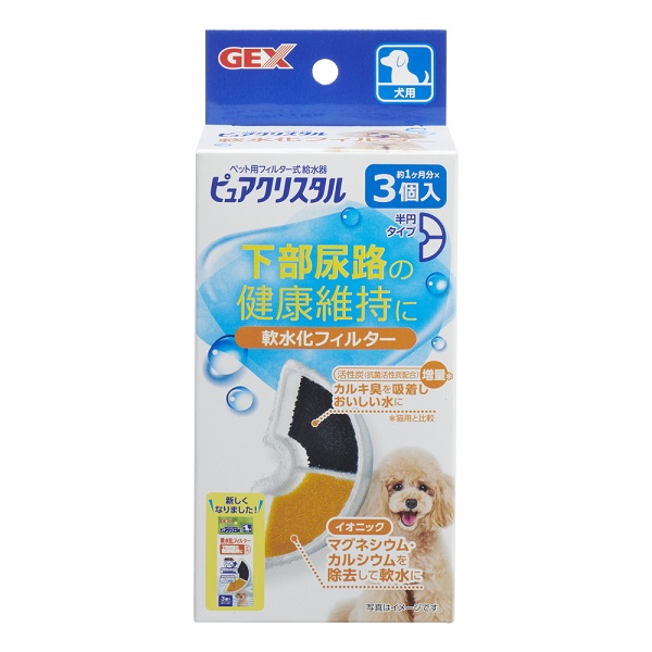 ＧＥＸ　ピュアクリスタル　軟水化フィルター　半円　犬用　下部尿路の健康維持　３個入