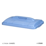 ニューセレクトペール　角型　フタ　ブルー　Ｃ－１２０用