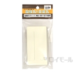 配線孔キャップ　角型　１００×５０　ホワイト