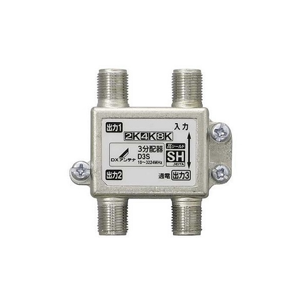 ３分配器　Ｄ３Ｓ（１端子通電型）