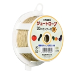 ジュートロープ　３０ｍカッター付き　茶