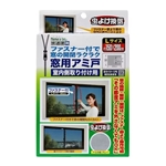 ファスナー付で窓の開閉ラクラク 窓用アミド　Ｌサイズ