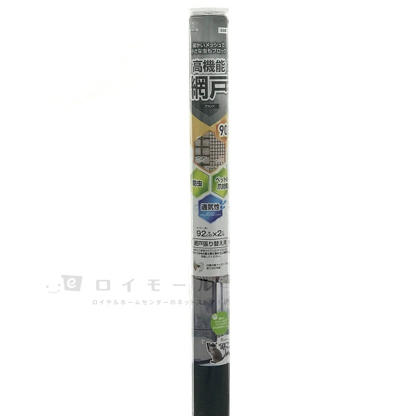 高機能網戸　ＳＤＫー０１　ブラック