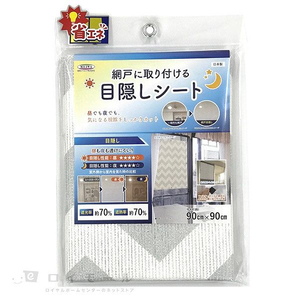 網戸に取り付ける目隠しシート　ＳＤＭー０４　約９０×９０ｃｍ