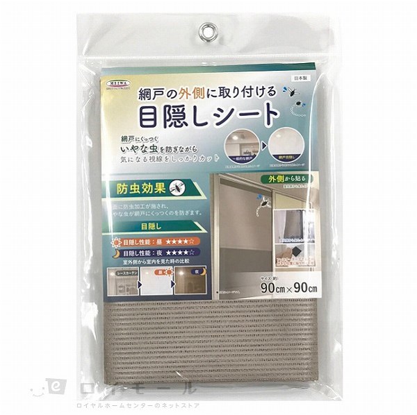 網戸の外側に取り付ける　目隠しシート　ＳＤＭー０６　防虫効果　約９０×９０ｃｍ