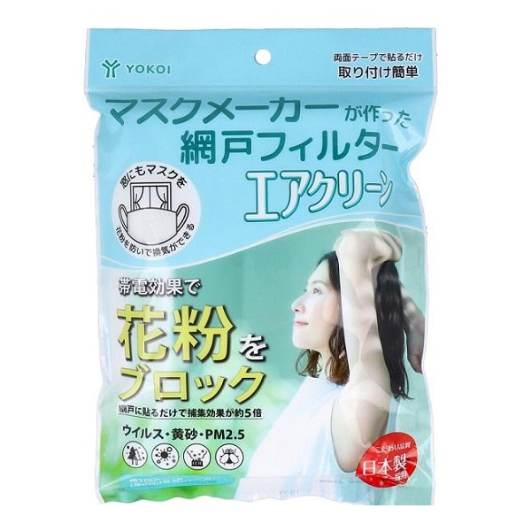 マスクメーカーが作った　網戸フィルター エアクリーン　約１００×２００ｃｍ