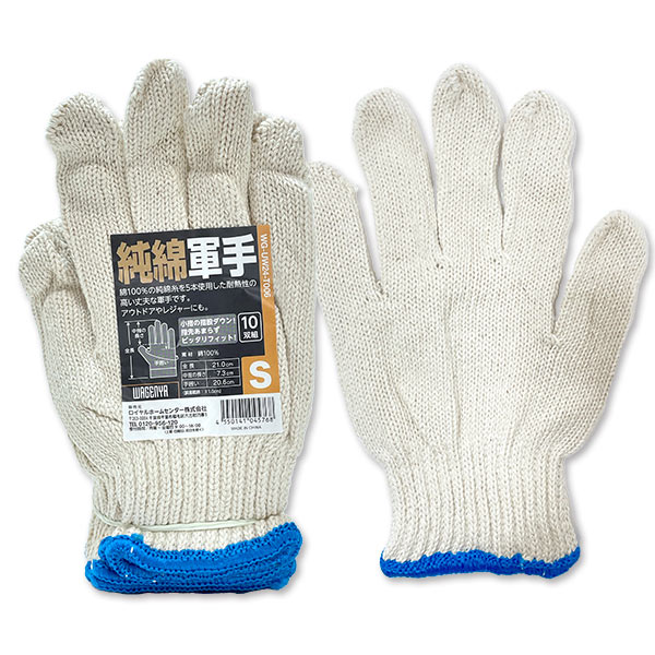 WAGENYA　純綿軍手　１０双組　Ｓサイズ