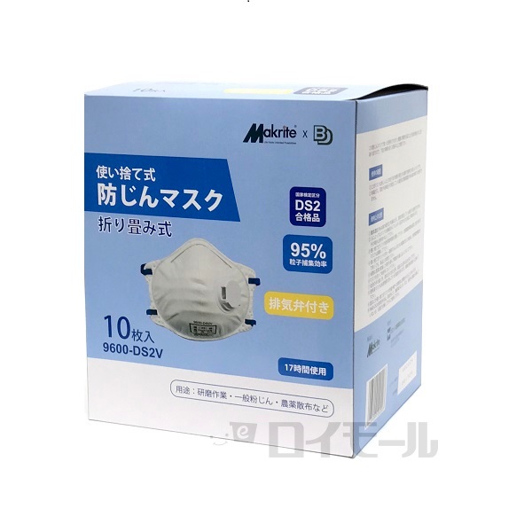 ＢＤ使い捨て防じんマスク　排気弁付き　ＤＳ２Ｖ　１０枚入　９６００ーＤＳ２Ｖ