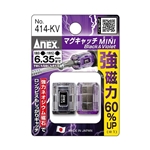 ＡＮＥＸ　マグキャッチ MINI（黒色、紫色）　４１４ーＫＶ