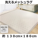 サーララグ　約１３０×１８０ｃｍ　ＧＲ