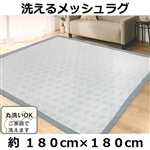 サーララグ　約１８０×１８０ｃｍ　Ｂ