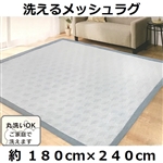 サーララグ　約１８０×２４０ｃｍ　Ｂ