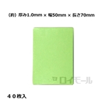 マルチスペーサー Ｓ　１.０ｍｍ　幅５０×長さ７０ｍｍ　グリーン　４０枚入