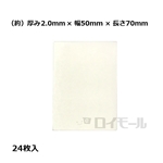 マルチスペーサー Ｓ　２.０ｍｍ　幅５０×長さ７０ｍｍ　ホワイト　２４枚入