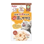 ペティオ　素材そのまま　ねこちゃんの完全無添加 生後3ヶ月からのひとくち蒸しササミ　４５ｇ