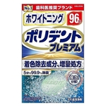 ポリデント プレミアム　ホワイトニング　９６錠
