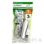 ＥＬＰＡ　コード付タップ　１ｍ　３個口　ＨＳ－ＬＰＴ３０１Ｗ
