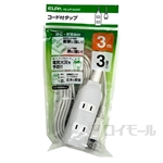 ＥＬＰＡ　コード付タップ　３ｍ　３個口　ＨＳ－ＬＰＴ３０３Ｗ