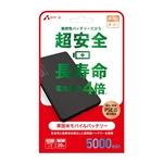 エアージェイ 準固体モバイルバッテリー 5000mAh ブラック