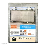 イエモア　ベランダシェード　約幅２７０ｃｍ×高さ９０ｃｍ　ホワイトグレー