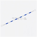 コーンバー　約２.０ｍ　青色／白色