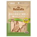 ナチユラハ　グレインフリー　特殊加熱製法で調理した 鶏ササミスライス　３５ｇ