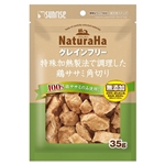 ナチユラハ　グレインフリー　特殊加熱製法で調理した 鶏ササミ角切り　３５ｇ
