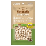 ナチュラハ　グレインフリー　鶏胸肉とレバーの旨み そのままフリーズドライ　１８ｇ