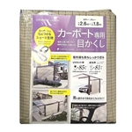 カーポート専用　目かくし　カーポートサイドシェード　グレー　約幅２.６×高さ１.８ｍ