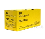 3M　マスキングテープ　243J Plus　20mm×18m　箱売り　60巻（6巻×10パック）