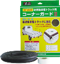 ユタカ　ゴム　軽トラック用コーナーガードＩＩ　内幅約２５ｍｍ　長さ約６．５ｍ