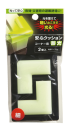 安心クッションコーナー用　細　２Ｐ　蓄光