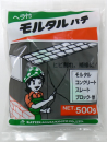 モルタルパテ　　　　５００Ｇ　ヘラ付