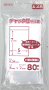 チャック付 ポリ袋 0.04mm厚 80枚 A-4S