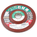 オフセット砥石石材・ガラス