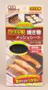 グリル用焼き物メッシュシート３３０×２４５㎜