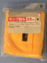 ＳＰ化学モップ２５　替糸　黄