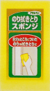 のり拭き取りスポンジ