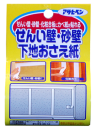 下地おさえ紙