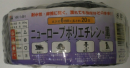 ニューロープ　ＰＥ　黒　６ｍｍ×２０ｍ