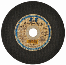 ノリタケ　スーパーリトル　２．５×１８０ｍｍ