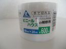 農ビクロステープ　幅８０ミリＸ長さ２０ｍ
