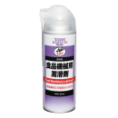 食品機械用潤滑剤