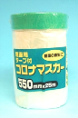 布ポリ粗面マスカー５５０ｍｍ×２５ｍ