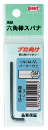 エイト　六角棒スパナ　５／６４ｍｍ