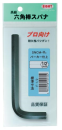 エイト　六角棒スパナ　１／２ｍｍ